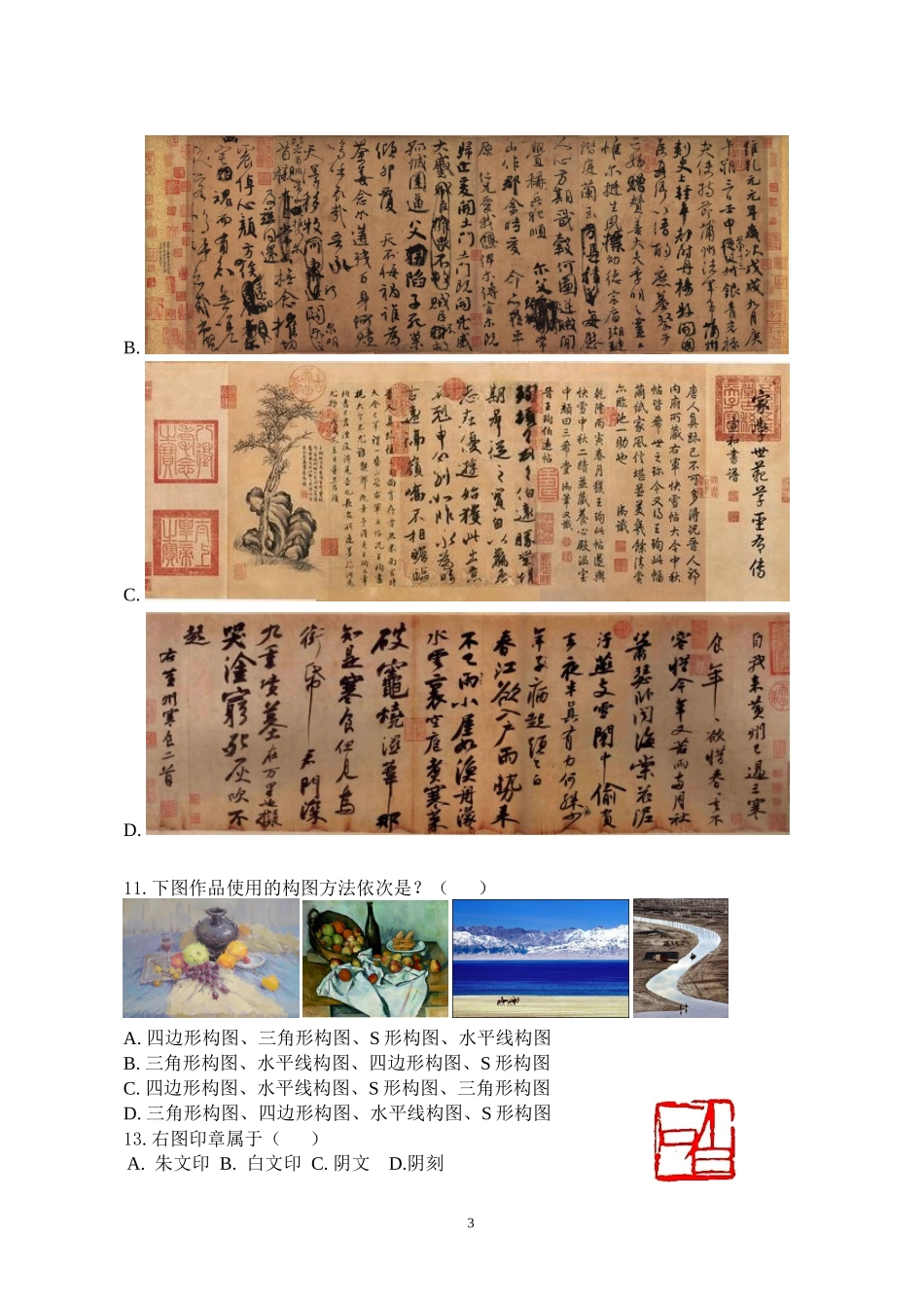 初中毕业升学艺术考试模拟试题_第3页