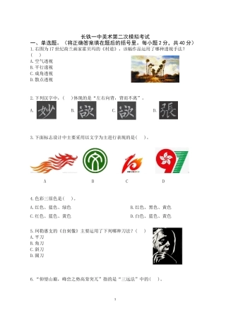 初中毕业升学艺术考试模拟试题