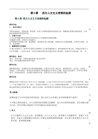 西方人文主义思想的起源