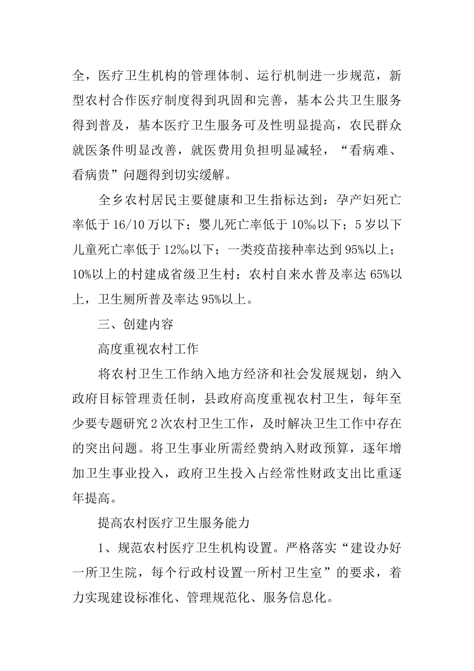 创建农村居民健康工程先进县活动实施方案_第2页