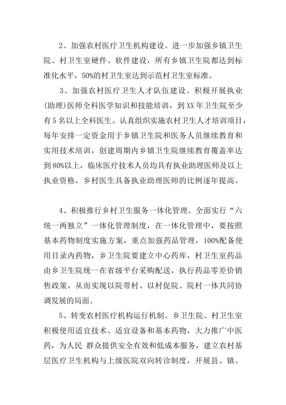 创建农村居民健康工程先进县活动实施方案_第3页