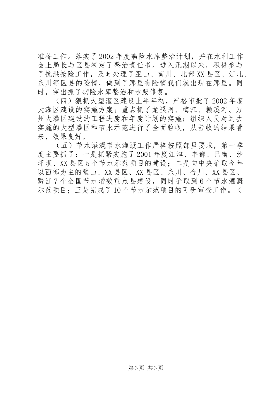 农村水利半年工作总结 _第3页