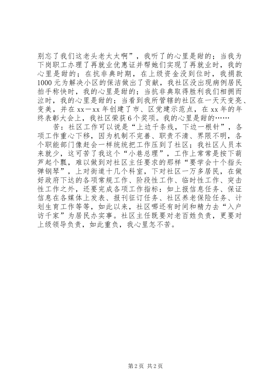 社区主任体会心得_第2页