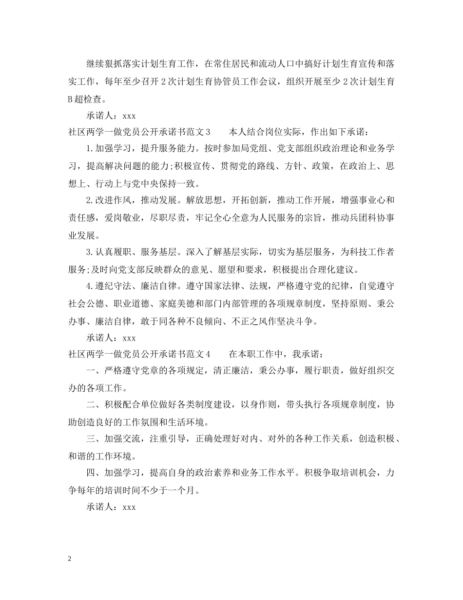 社区两学一做党员公开承诺书范文 _第2页