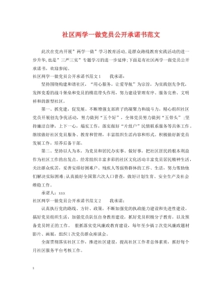 社区两学一做党员公开承诺书范文 