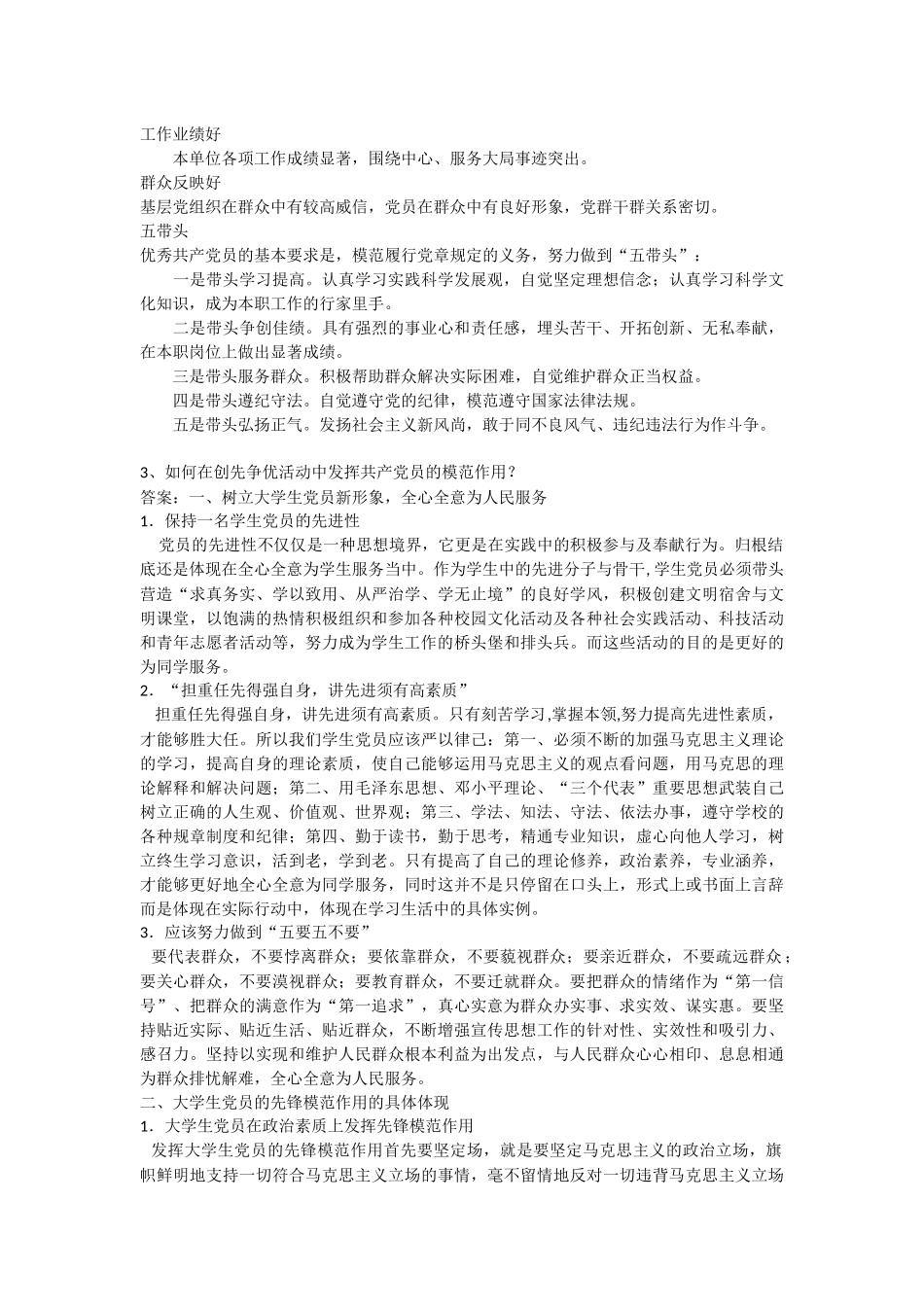 积极分子转预备党员考试简答题_第3页