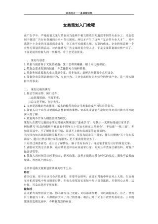 文案策划入门教程