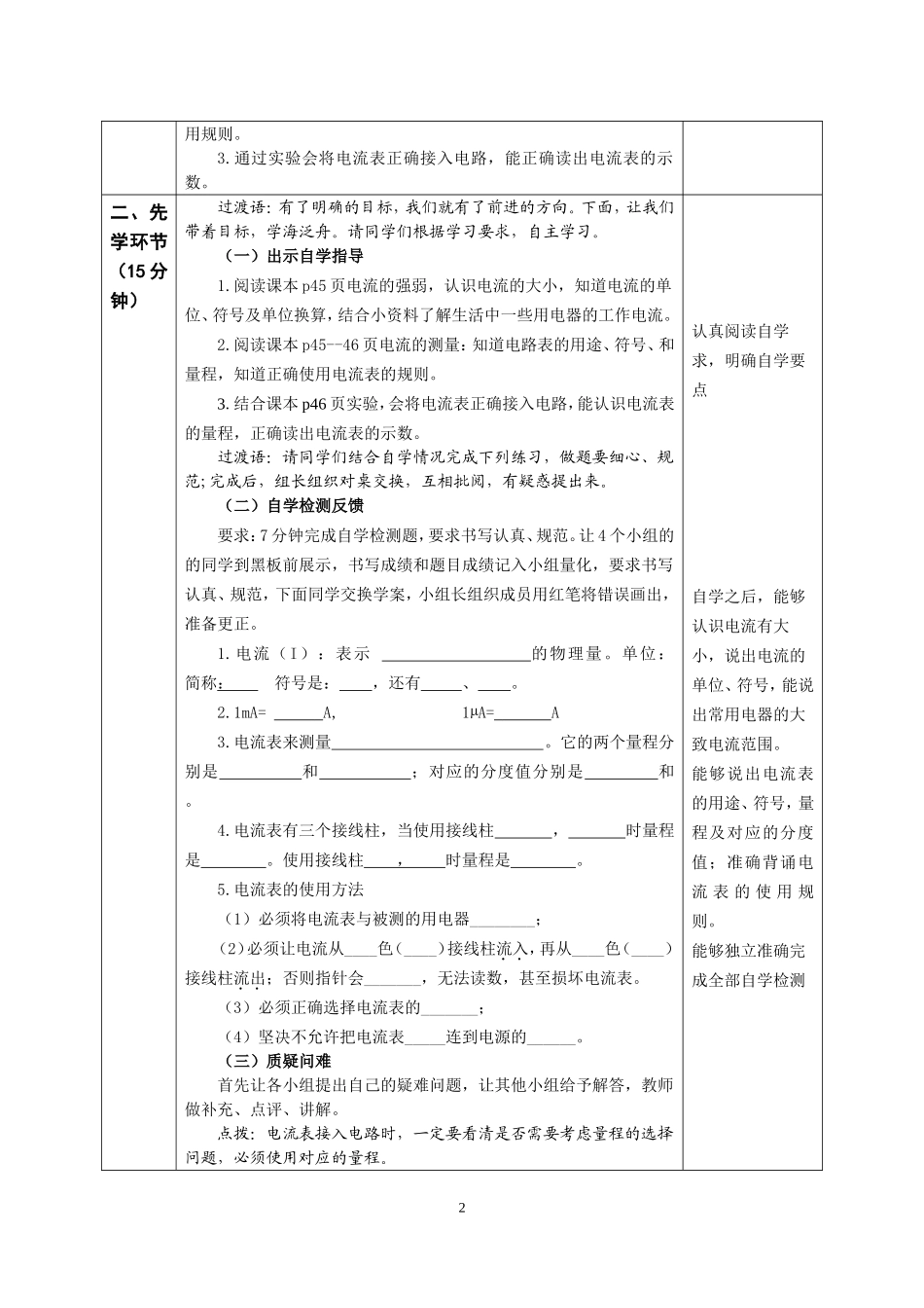 电流的测量教学设计_第2页