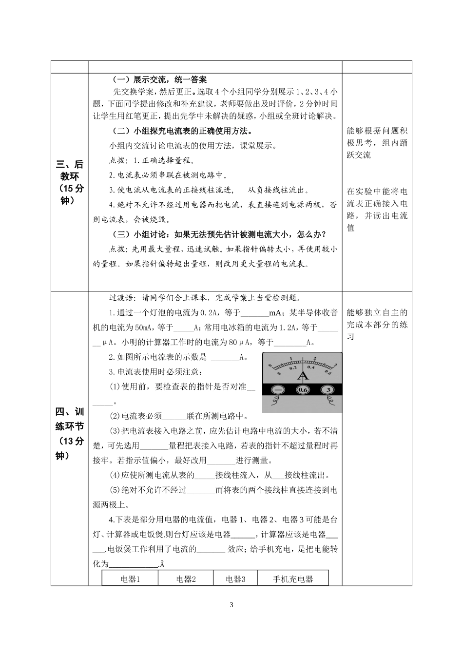 电流的测量教学设计_第3页