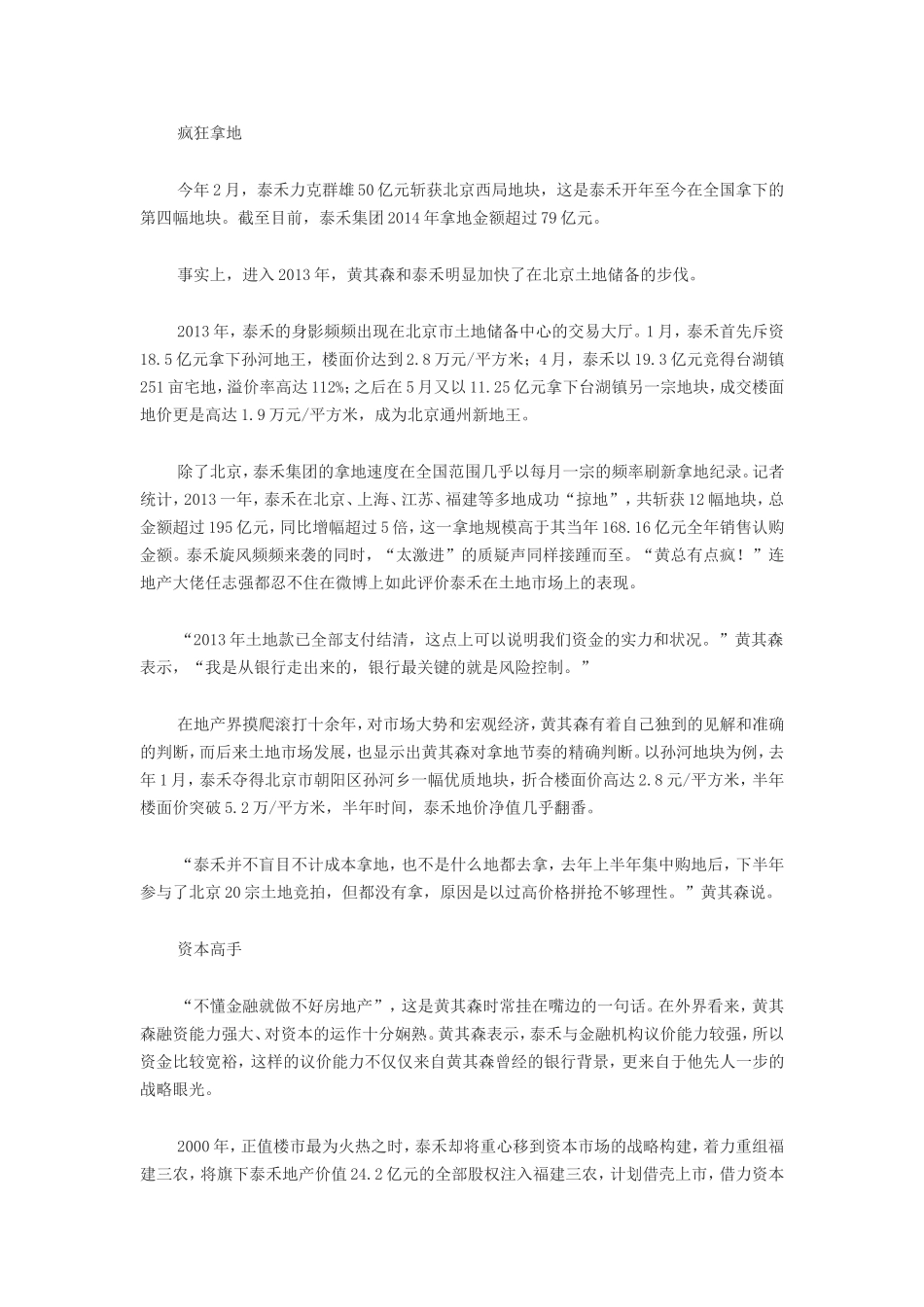 泰禾——发家史及企业文化_第2页