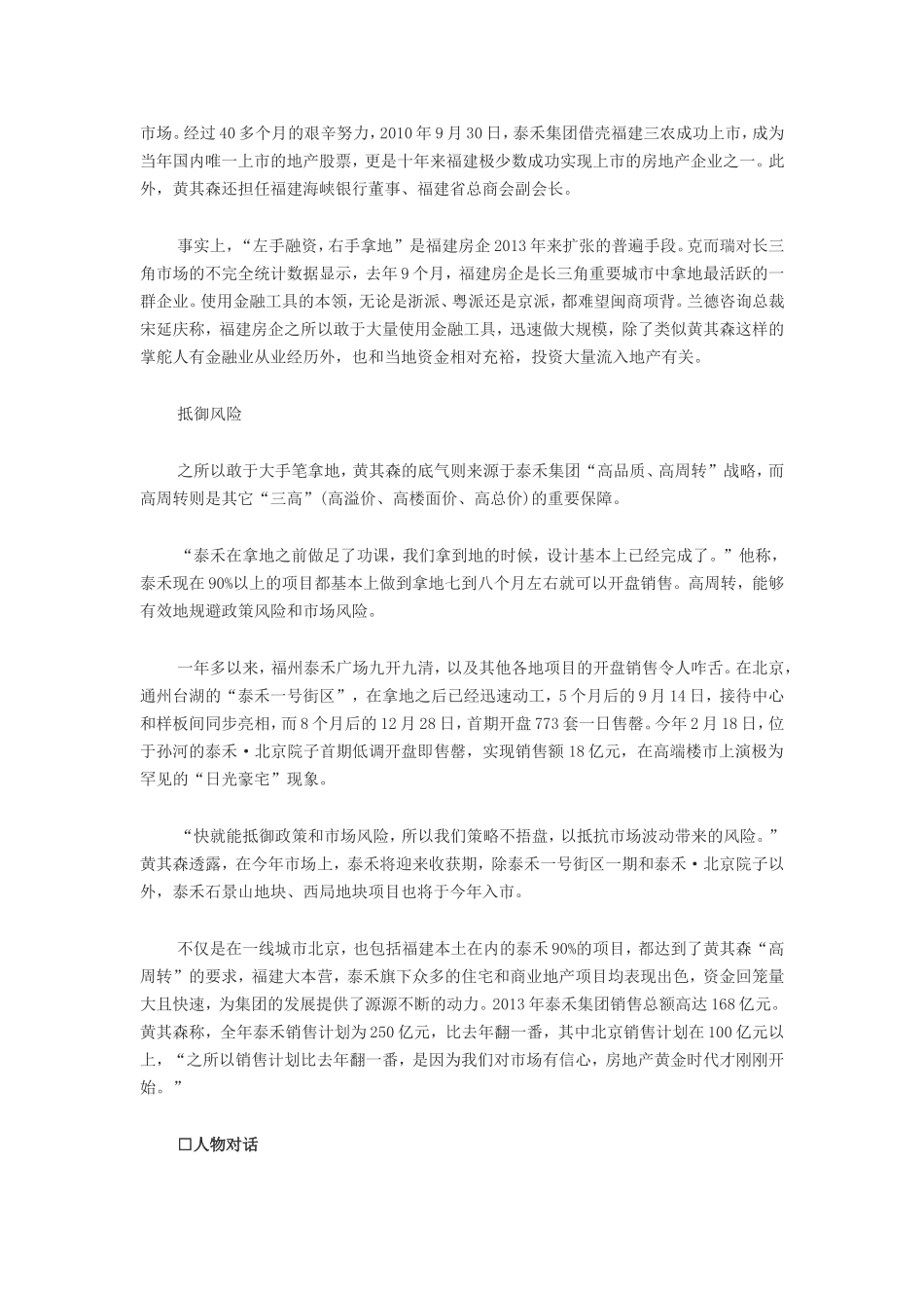 泰禾——发家史及企业文化_第3页