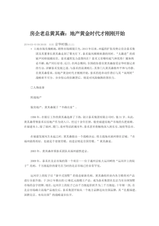 泰禾——发家史及企业文化