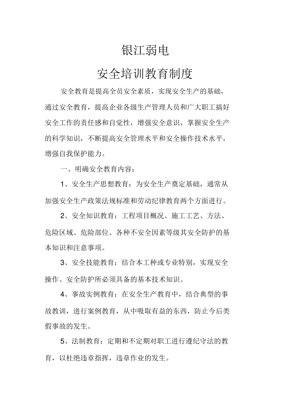 建筑施工企业安全培训教育制度_第1页