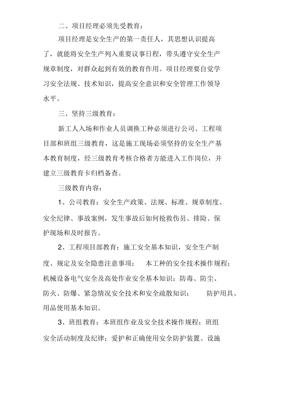 建筑施工企业安全培训教育制度_第3页