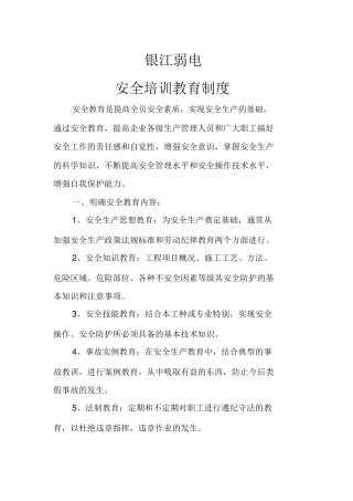 建筑施工企业安全培训教育制度