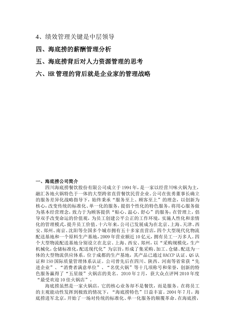 海底捞案例分析_第3页