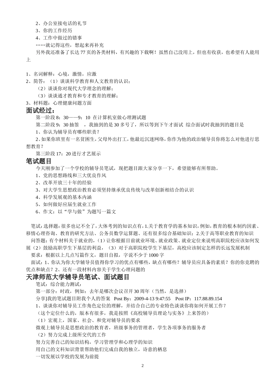 高校辅导员招聘真题_第2页