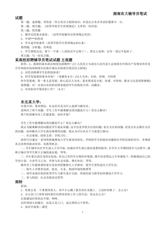 高校辅导员招聘真题