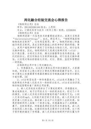 两化融合经验交流会心得报告