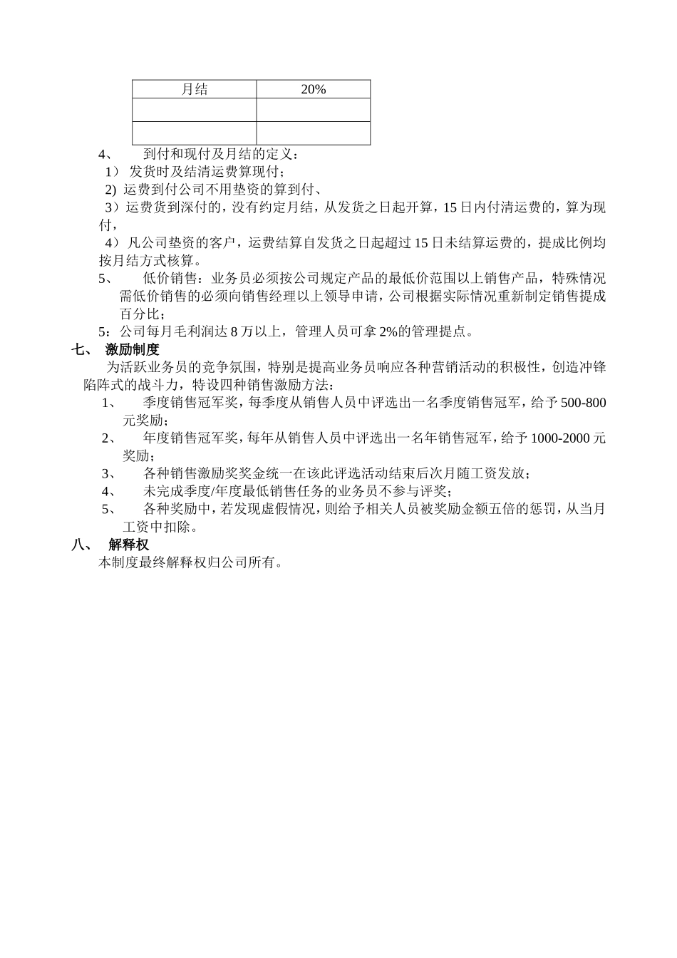 本物流公司业务员提成管理制度方案_第2页