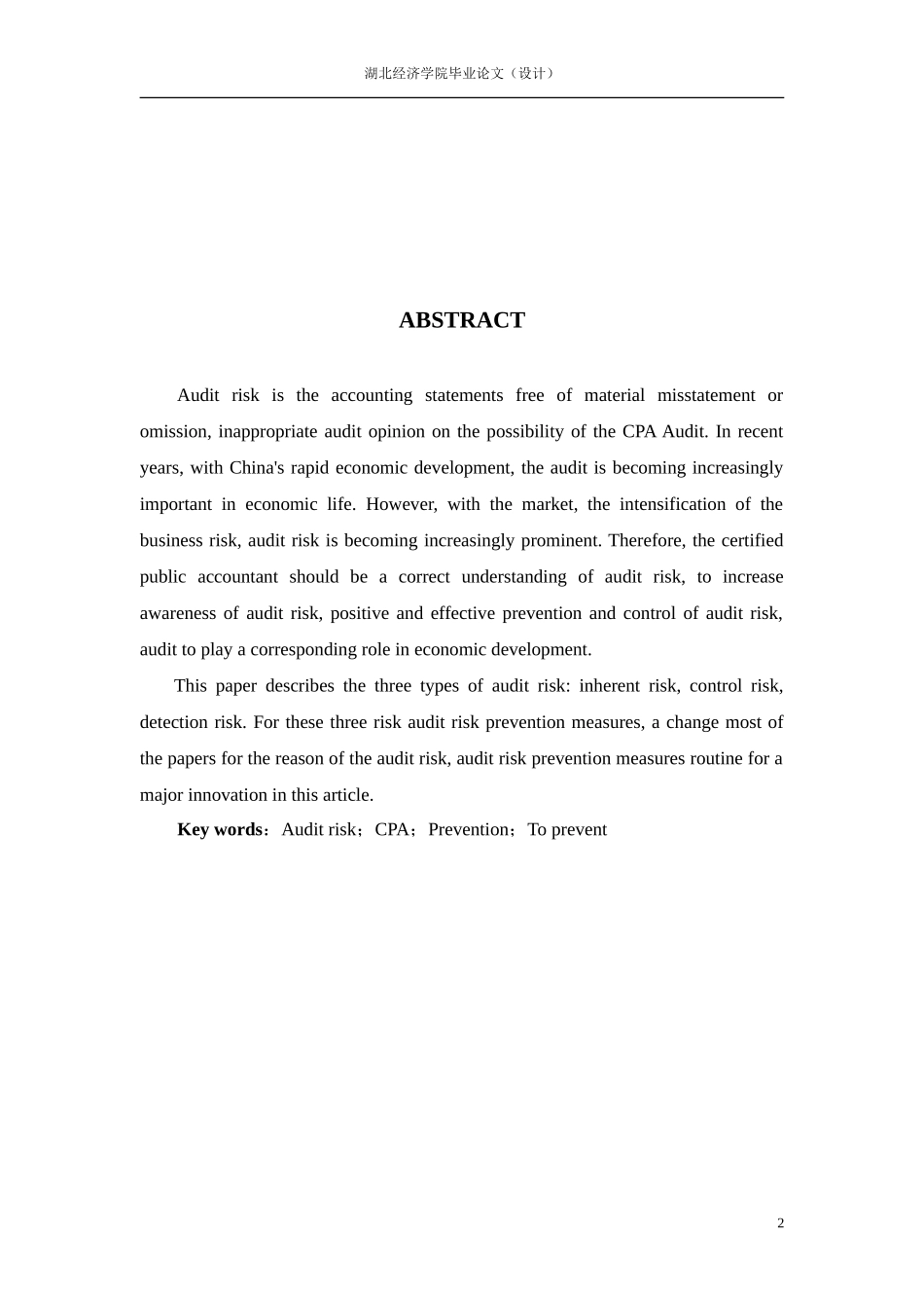 审计风险及其防范措施_第2页