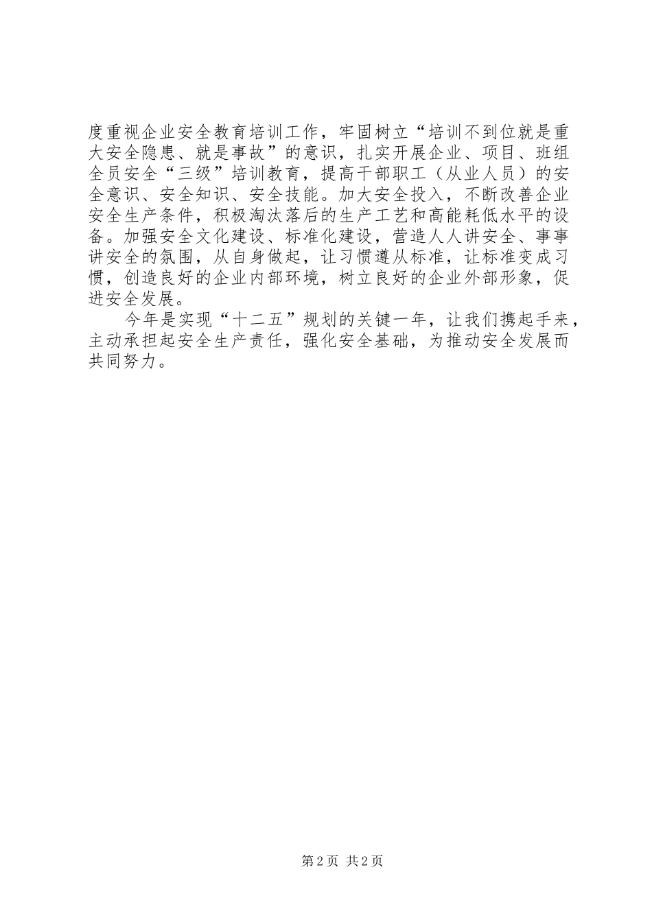 企业部门安全生产倡议书_第2页