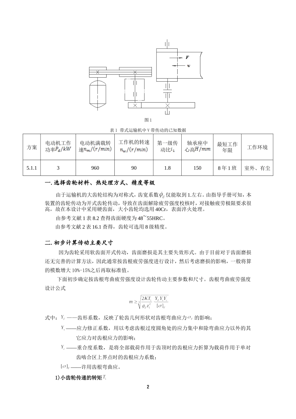 哈工大机械设计大作业-齿轮传动方案5.1.1_第2页