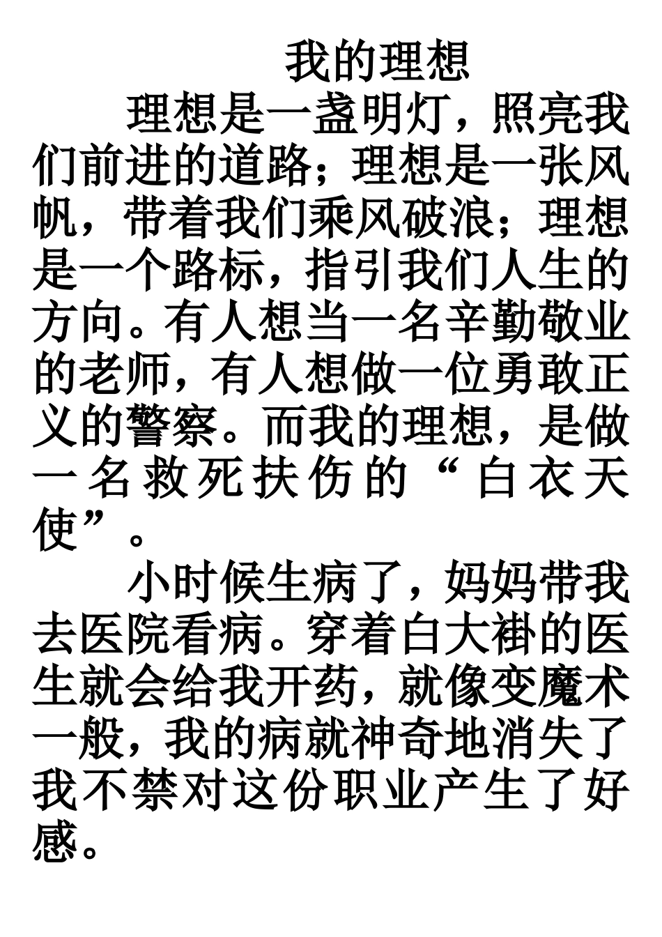 我的理想范文_第1页