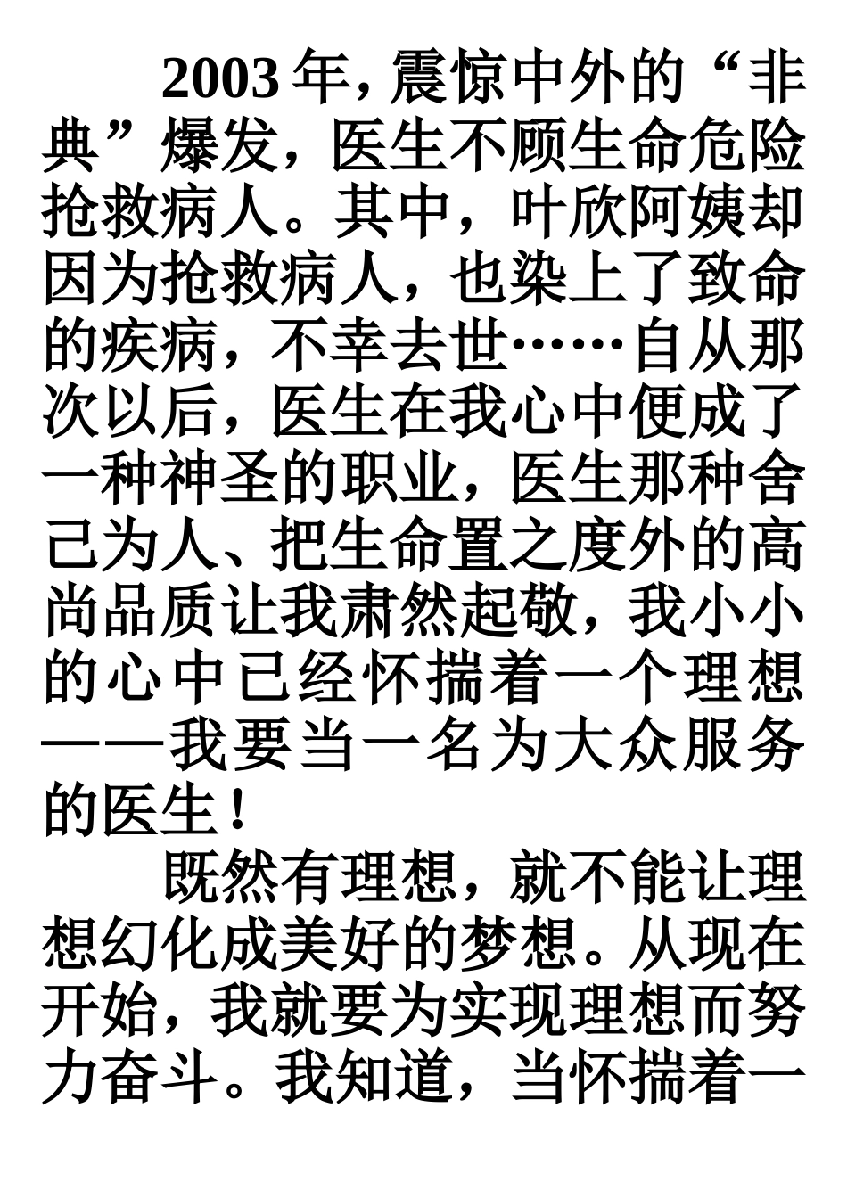 我的理想范文_第2页