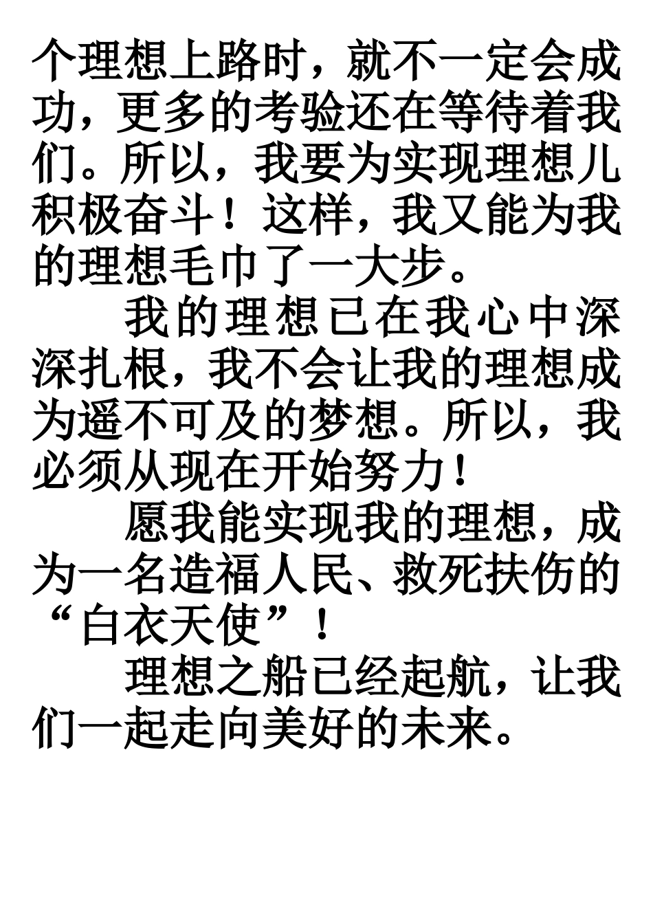 我的理想范文_第3页