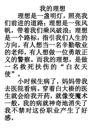 我的理想范文