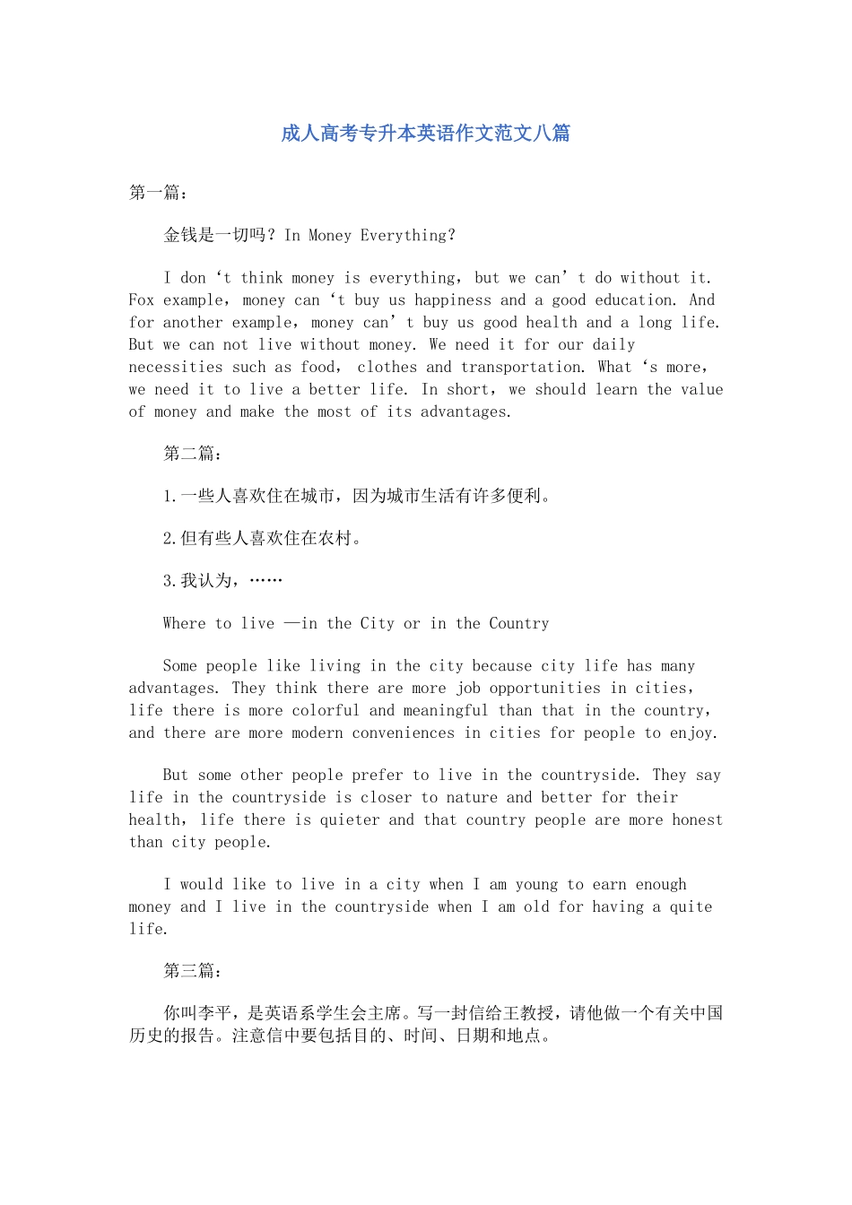 成人高考专升本英语作文范文八篇_第1页