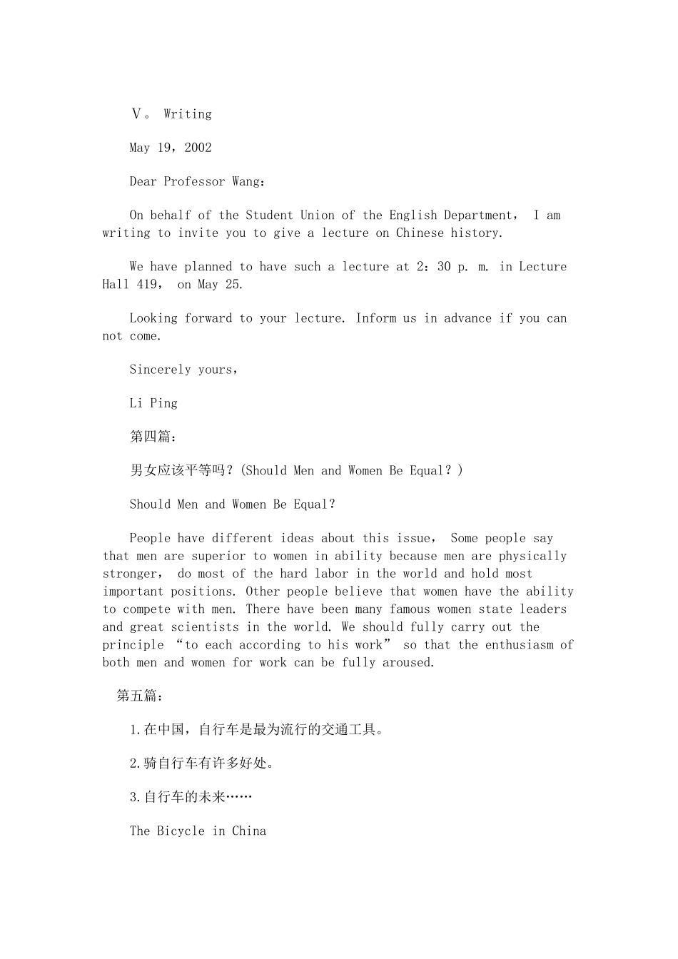 成人高考专升本英语作文范文八篇_第2页