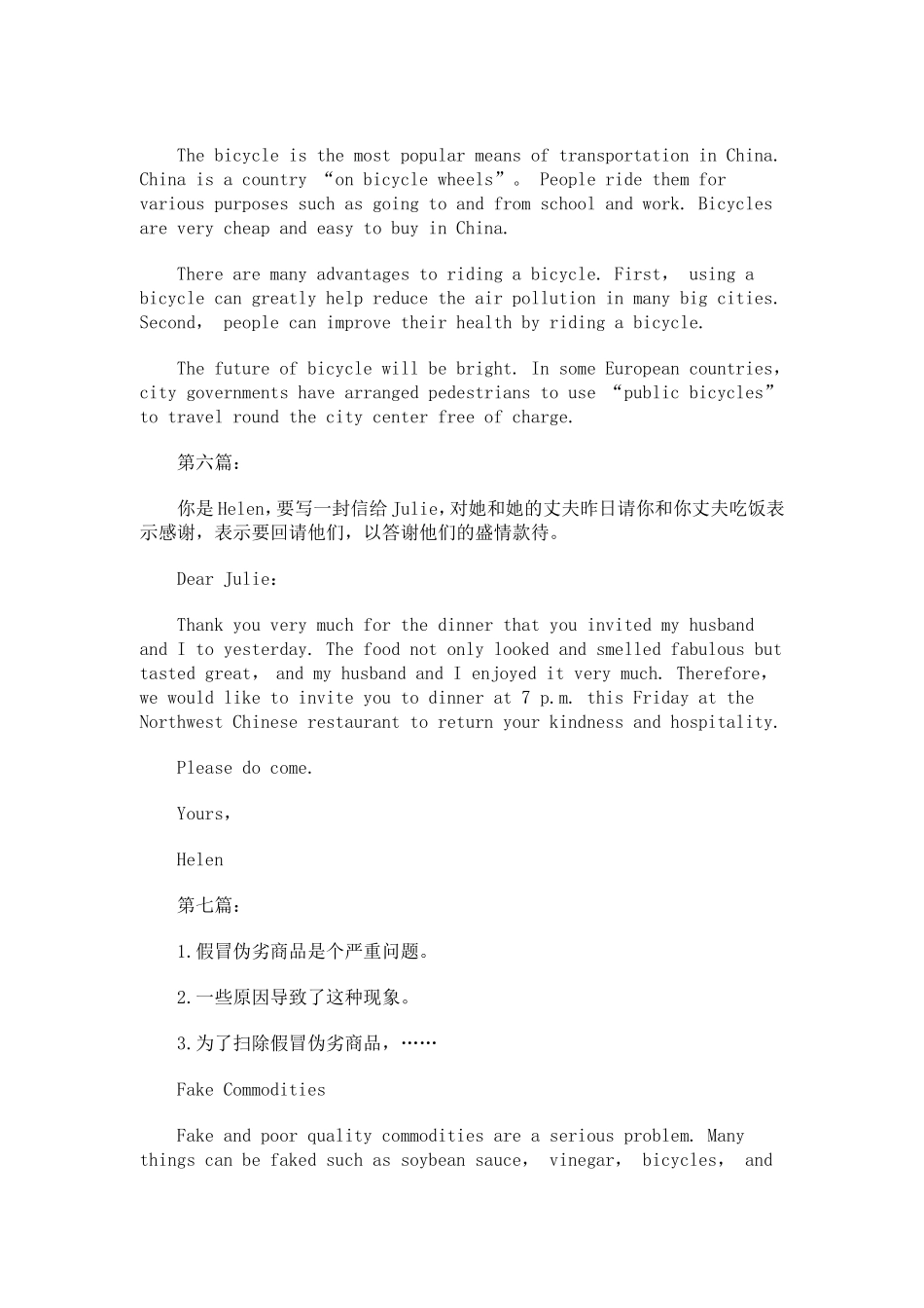 成人高考专升本英语作文范文八篇_第3页
