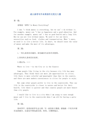 成人高考专升本英语作文范文八篇