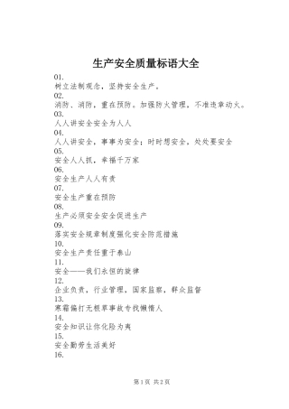 生产安全质量标语大全