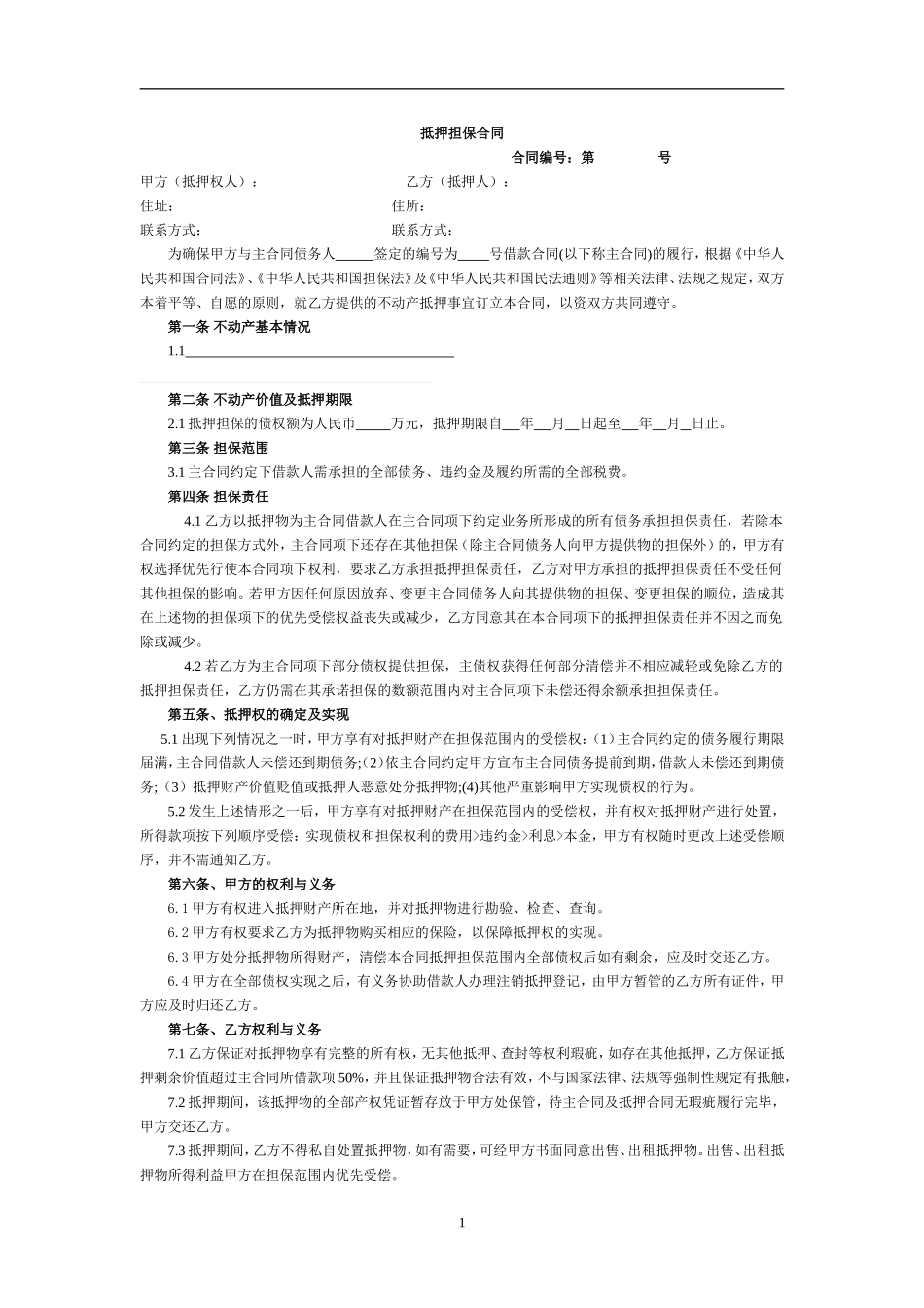 不动产抵押合同_第1页