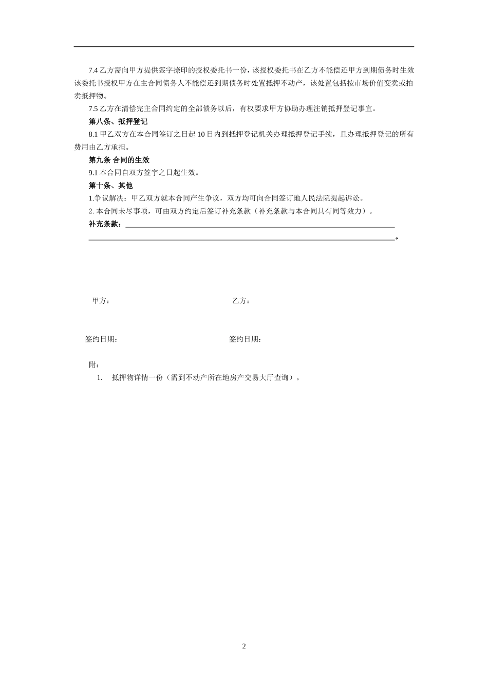 不动产抵押合同_第2页