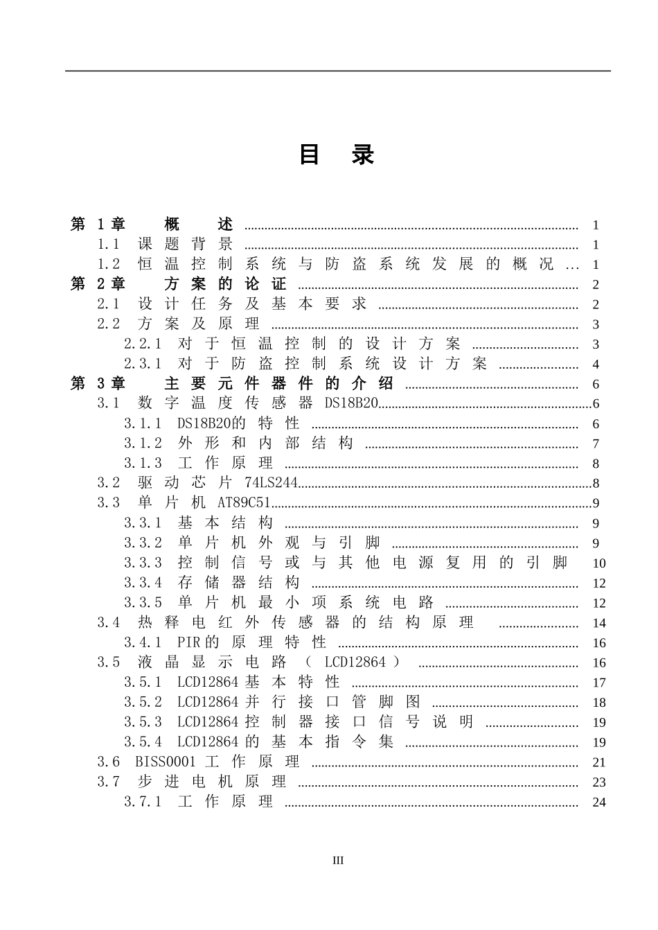 防盗与恒温系统的设计与制作_第3页
