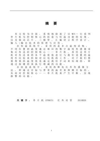 防盗与恒温系统的设计与制作