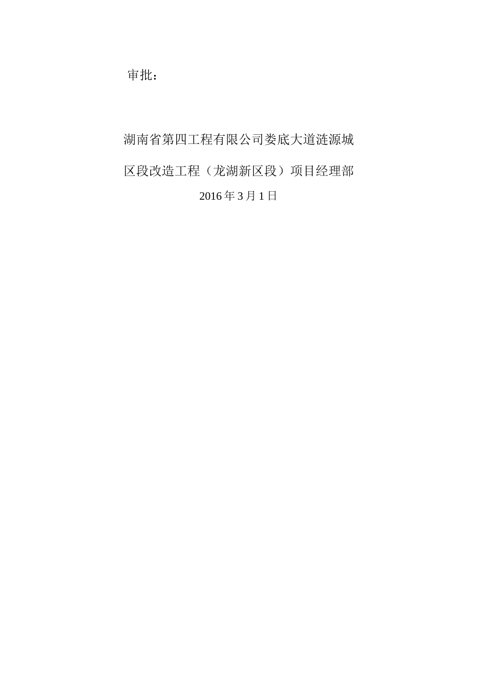 市政道路工程城市道路施工组织设计_第2页