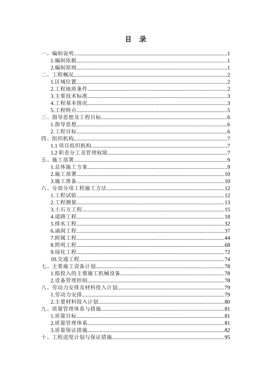市政道路工程城市道路施工组织设计_第3页