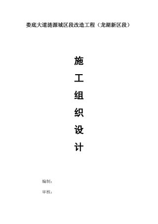 市政道路工程城市道路施工组织设计