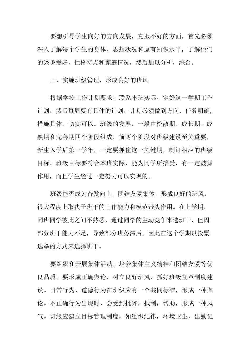 2021年中职教师年度个人总结_第2页