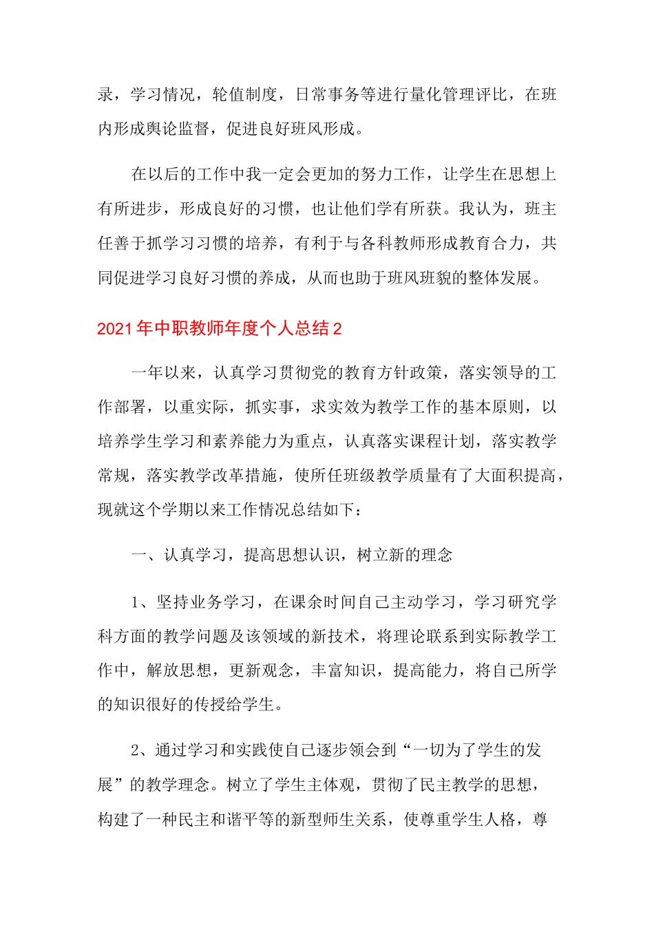 2021年中职教师年度个人总结_第3页