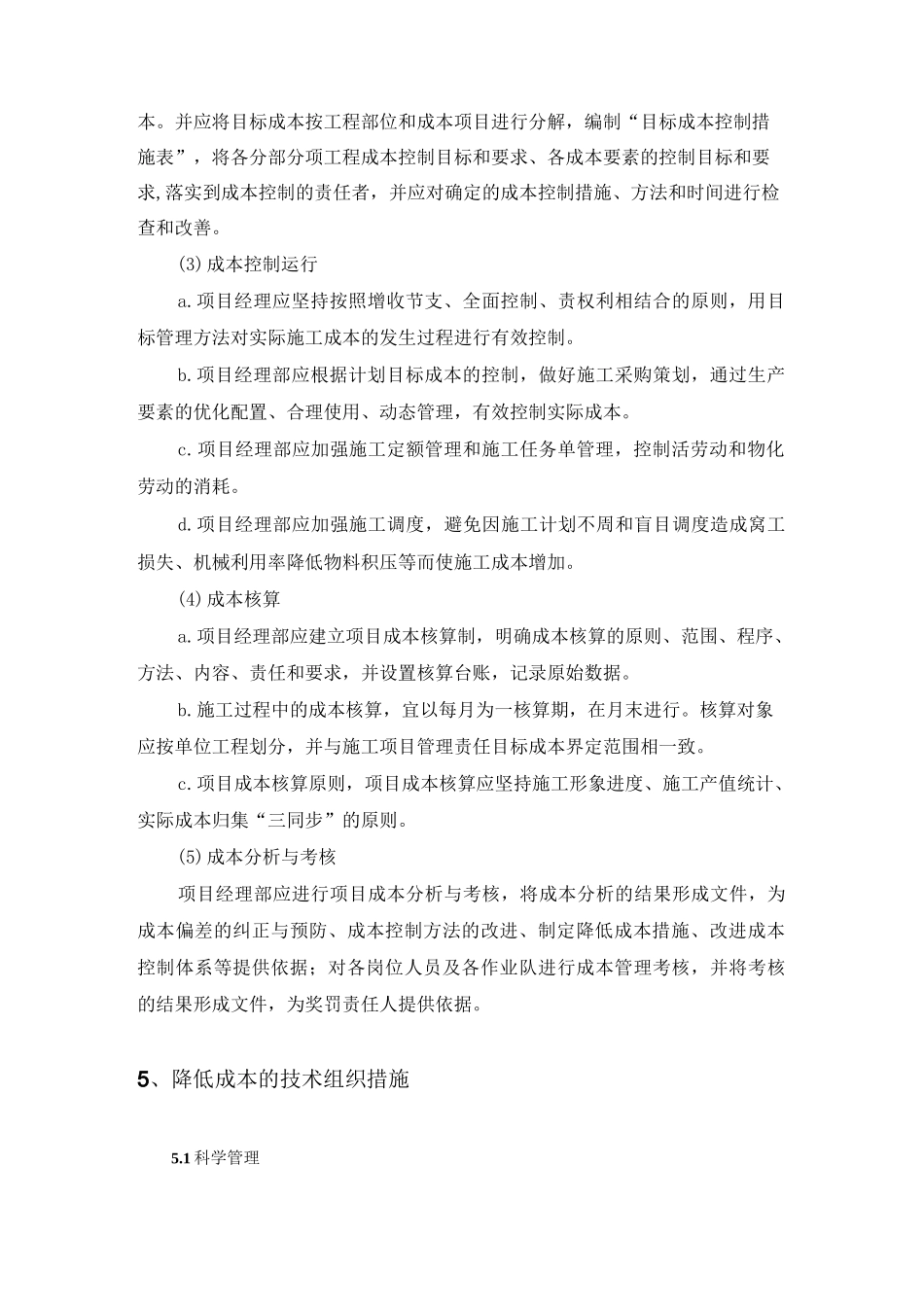 成本控制计划_第3页