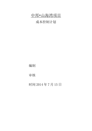 成本控制计划