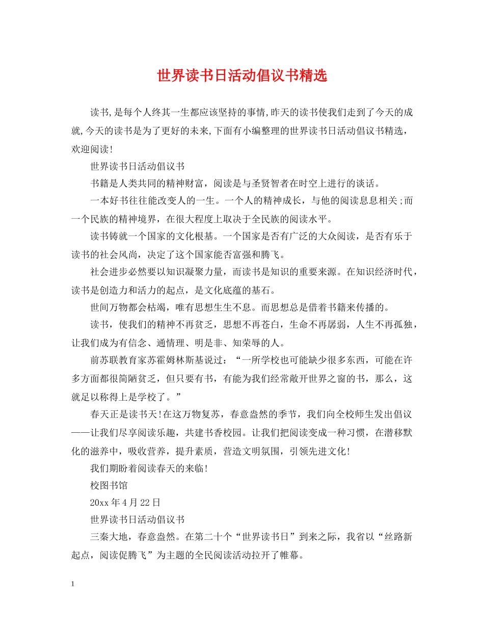 世界读书日活动倡议书精选_第1页