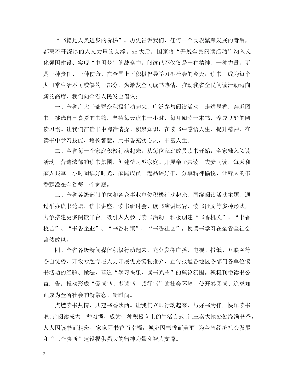 世界读书日活动倡议书精选_第2页