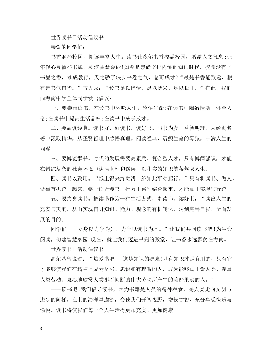 世界读书日活动倡议书精选_第3页